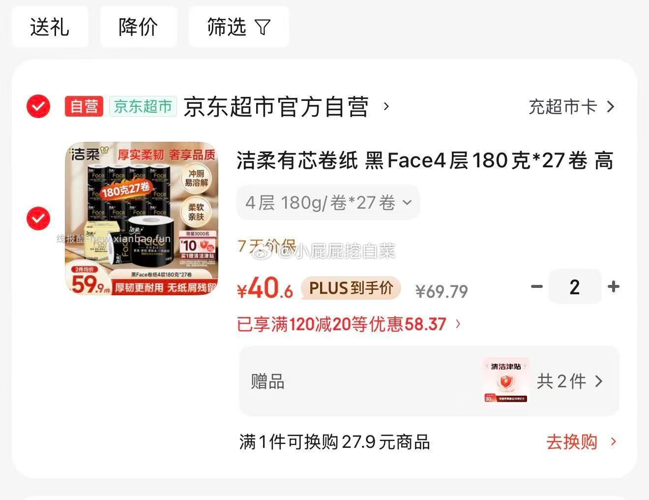 180克数的 洁柔 黑Face系列 卷纸 层180g 卷 叠加首购3礼金 买2件 - 线报酷 180克数的 洁柔 黑Face系列 卷纸 层180g 卷 叠加首购3礼金 买2件 - 线报酷