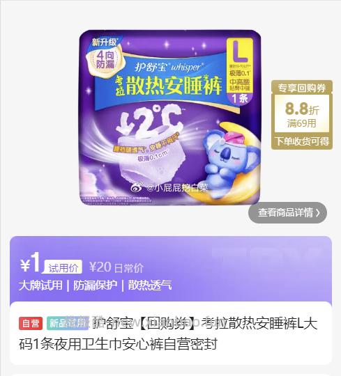 臭宝还有 试用10点 护舒宝 考拉散热安睡裤1条 1 - 线报酷 臭宝还有 试用10点 护舒宝 考拉散热安睡裤1条 1 - 线报酷