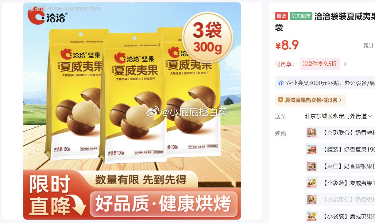 洽洽袋装夏威夷果100g*3袋 8.9元,洽洽袋装夏威夷果100g*5袋 13.4元 - 线报酷 洽洽袋装夏威夷果100g*3袋 8.9元,洽洽袋装夏威夷果100g*5袋 13.4元 - 线报酷