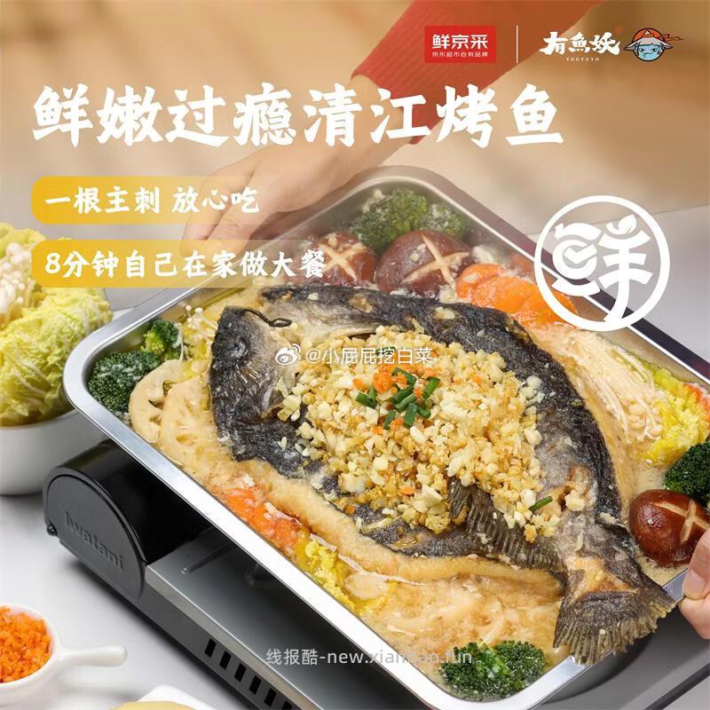鲜京采蒜香味烤鱼1.02kg/970g 任选1件 凑单后9.7元 - 线报酷 鲜京采蒜香味烤鱼1.02kg/970g 任选1件 凑单后9.7元 - 线报酷