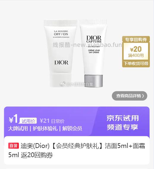 娇韵诗植物精油润体乳30ml 1元,迪奥睡莲洁面5ml+小A瓶面霜5ml 1元 - 线报酷 娇韵诗植物精油润体乳30ml 1元,迪奥睡莲洁面5ml+小A瓶面霜5ml 1元 - 线报酷