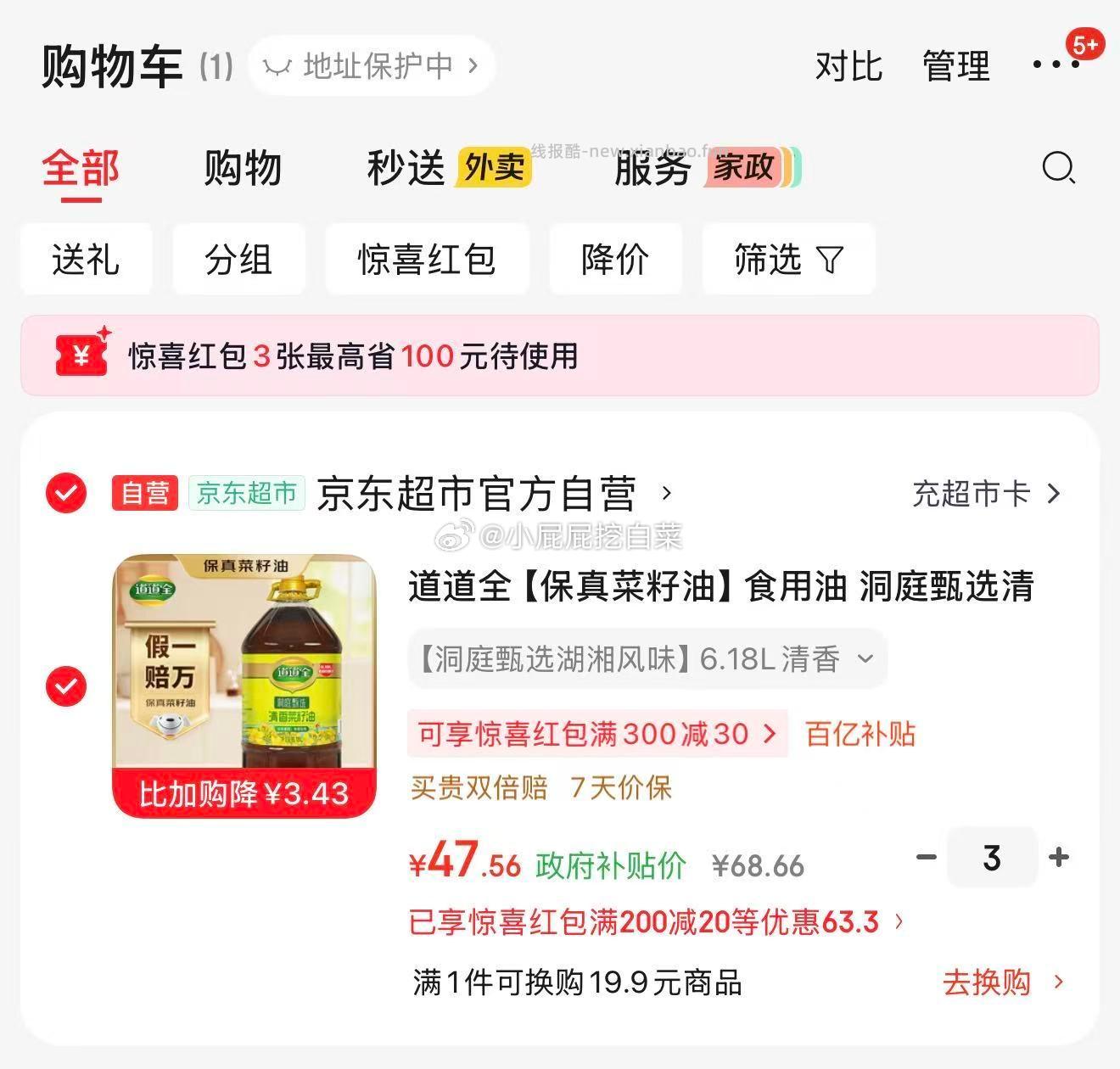 道道全 洞庭甄选清香菜籽油6.18L*1桶 买3件 折合47.56/件 - 线报酷 道道全 洞庭甄选清香菜籽油6.18L*1桶 买3件 折合47.56/件 - 线报酷