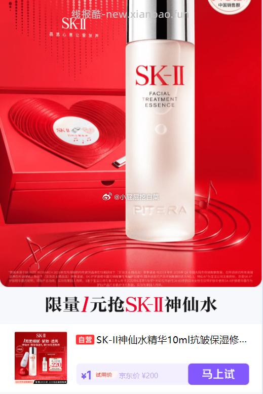 SK-II神仙水精华10ml 1元,SK-II光蕴恒璨焕亮精华露3x0.7ml 1元 - 线报酷 SK-II神仙水精华10ml 1元,SK-II光蕴恒璨焕亮精华露3x0.7ml 1元 - 线报酷