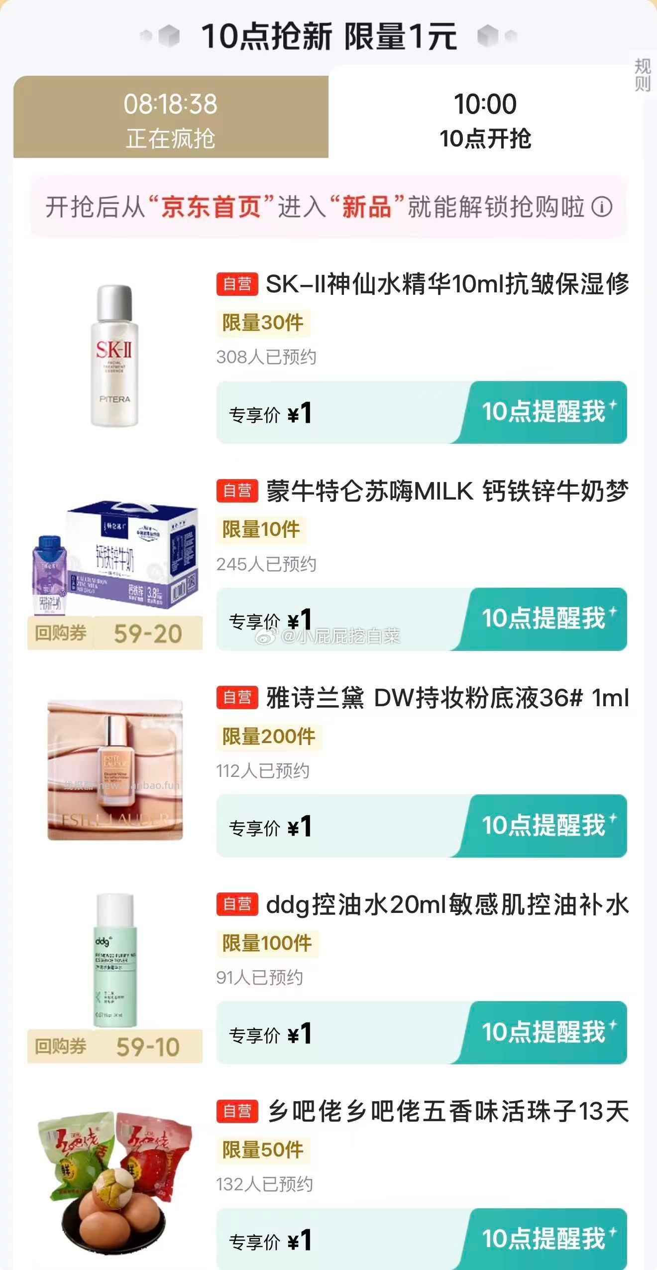 10点 新品秒有多款1元 十点抢新1元抢购 京东app顶部栏-新品-新品秒杀 - 线报酷 10点 新品秒有多款1元 十点抢新1元抢购 京东app顶部栏-新品-新品秒杀 - 线报酷