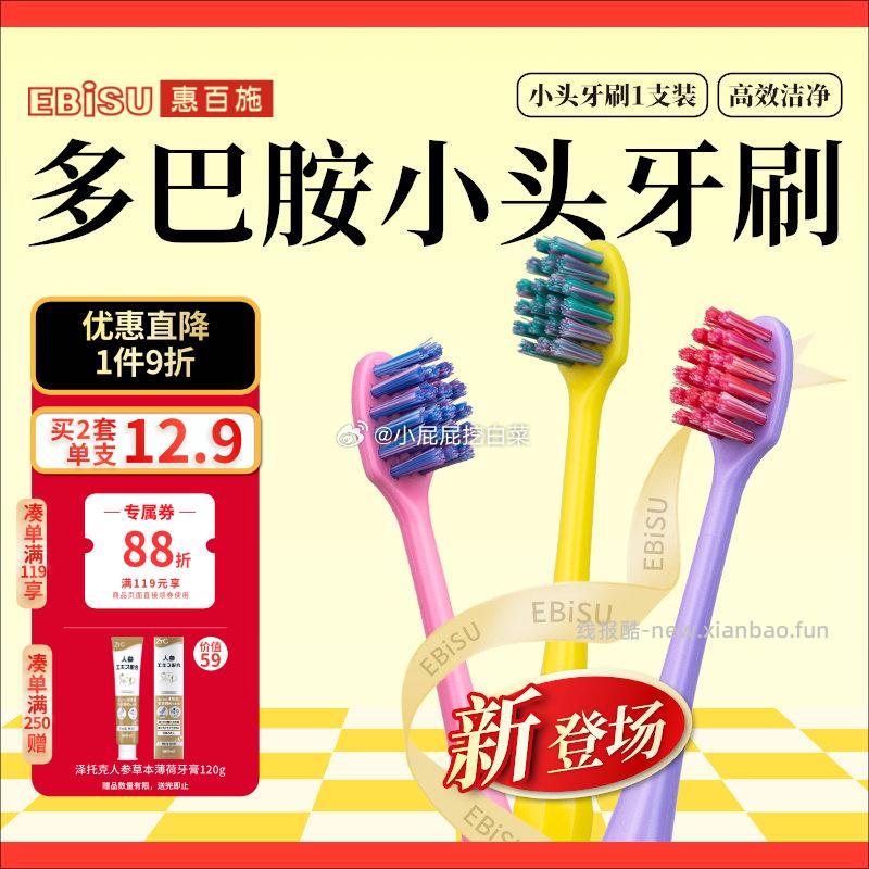 惠百施numa成人小头牙刷 1支颜色随机 买6件 凑单后4.49/件 - 线报酷 惠百施numa成人小头牙刷 1支颜色随机 买6件 凑单后4.49/件 - 线报酷