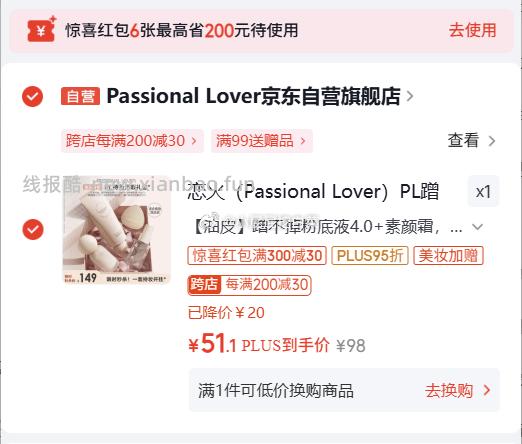 恋火PL蹭不掉粉底液彩妆礼盒套装瓷白色/象牙白 任选1件 凑单后51.1元 - 线报酷 恋火PL蹭不掉粉底液彩妆礼盒套装瓷白色/象牙白 任选1件 凑单后51.1元 - 线报酷