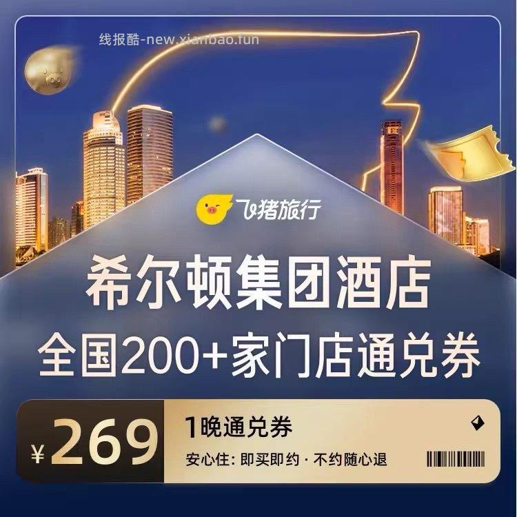 希尔顿欢朋酒店249+46=295元一晚,希尔顿欢朋酒店88vip限购249元一晚 - 线报酷 希尔顿欢朋酒店249+46=295元一晚,希尔顿欢朋酒店88vip限购249元一晚 - 线报酷
