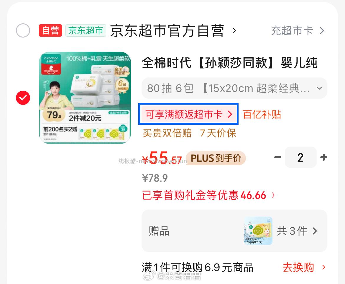 全棉时代婴儿超柔乳霜棉柔巾80抽*6包 149元 - 线报酷 全棉时代婴儿超柔乳霜棉柔巾80抽*6包 149元 - 线报酷
