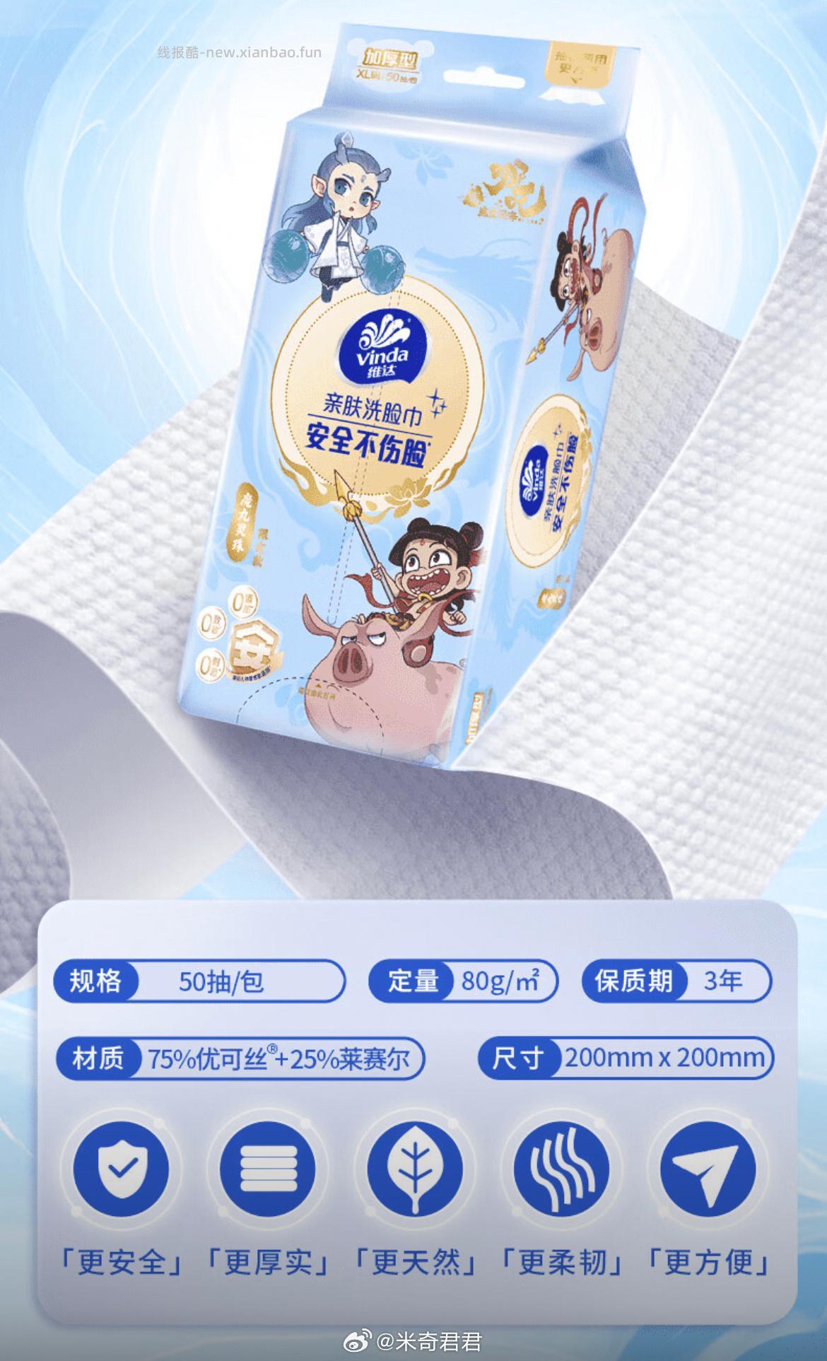 维达x哪吒联名款洗脸巾50抽*10提XL码80克 35.52元 - 线报酷 维达x哪吒联名款洗脸巾50抽*10提XL码80克 35.52元 - 线报酷