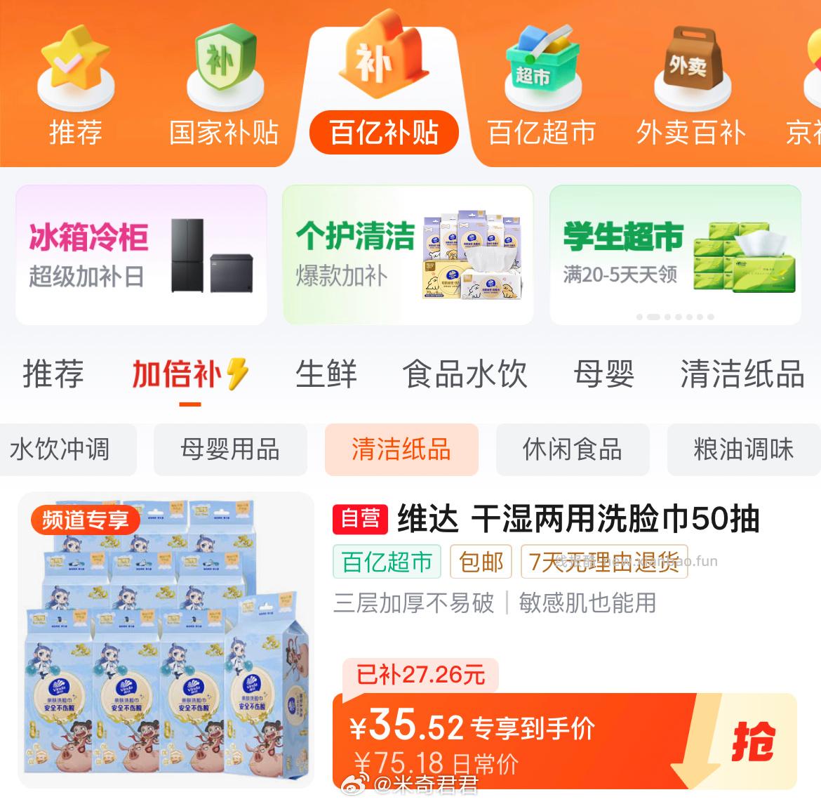 维达x哪吒联名款洗脸巾50抽*10提XL码80克 35.52元 - 线报酷 维达x哪吒联名款洗脸巾50抽*10提XL码80克 35.52元 - 线报酷