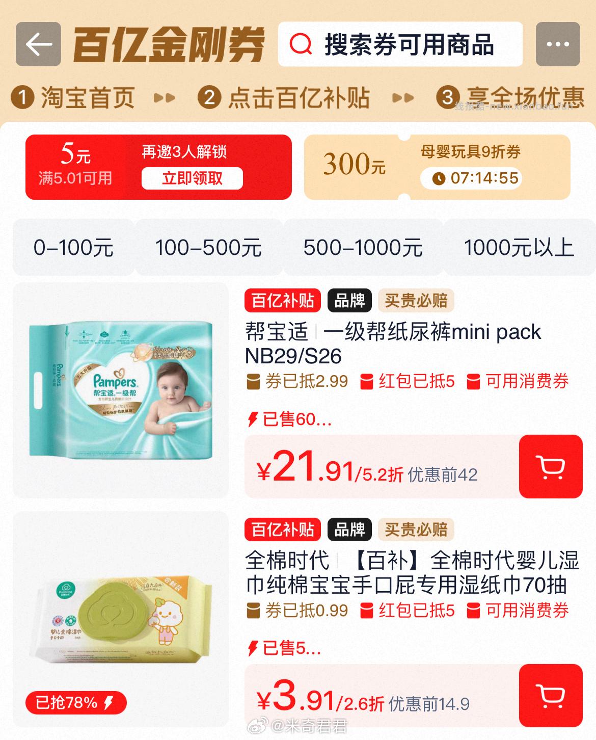 全棉时代婴儿湿巾纯棉湿巾70抽 3.91元 - 线报酷 全棉时代婴儿湿巾纯棉湿巾70抽 3.91元 - 线报酷