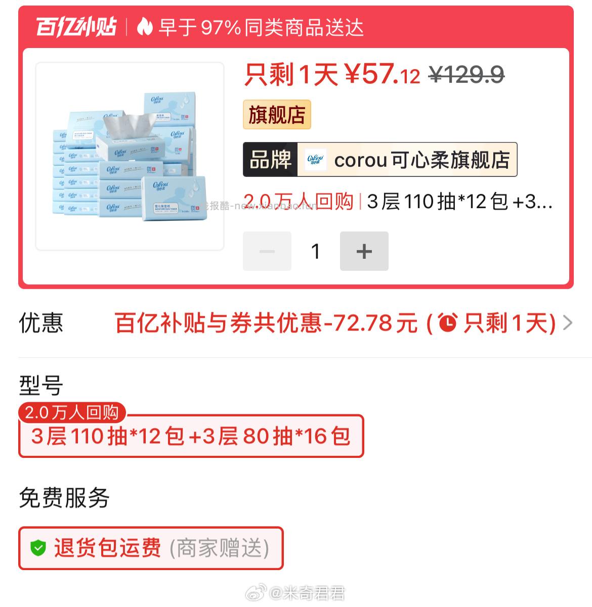 可心柔V9婴儿乳霜纸110抽12包+80抽16包 57.12元 - 线报酷 可心柔V9婴儿乳霜纸110抽12包+80抽16包 57.12元 - 线报酷