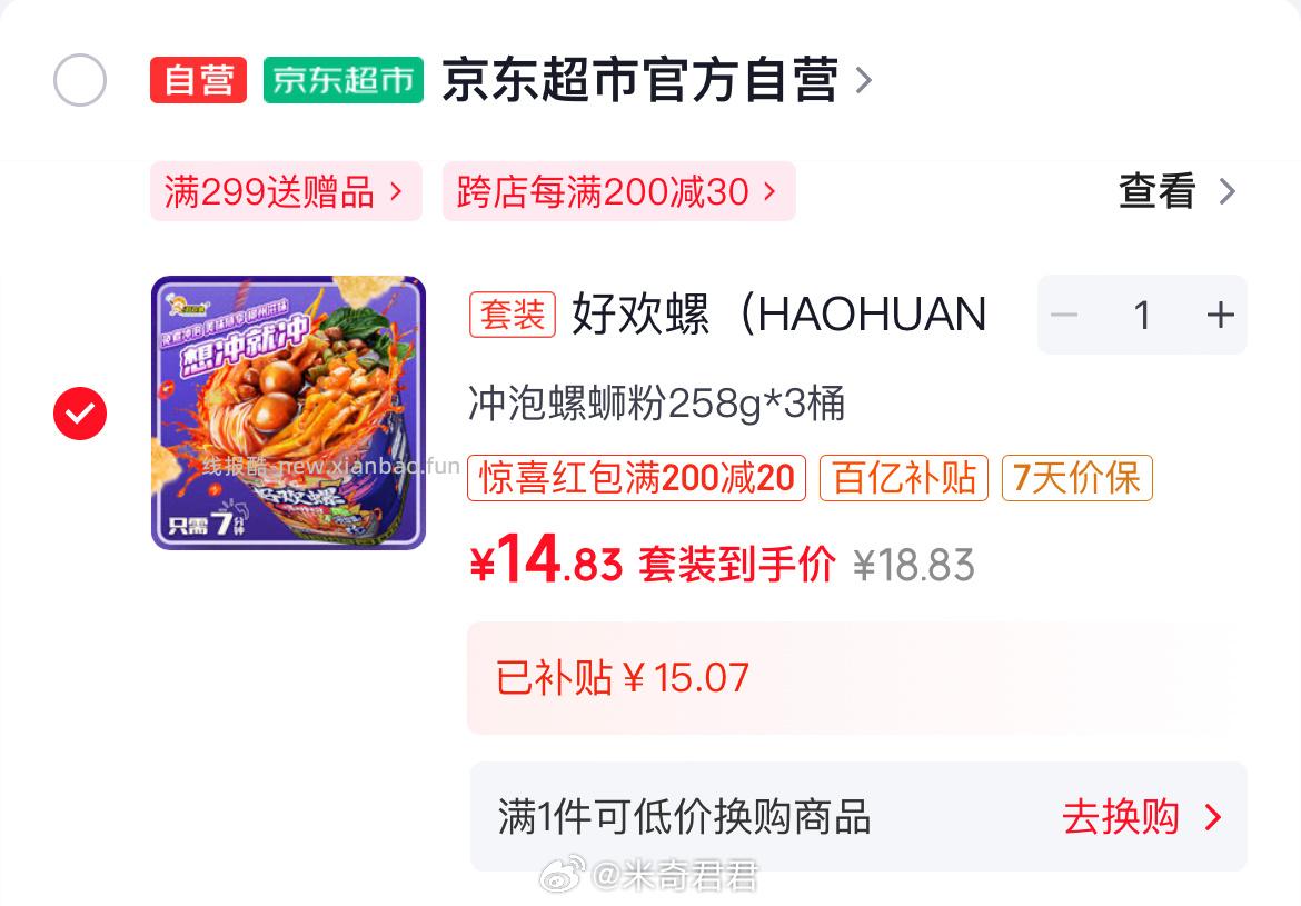 好欢螺螺蛳粉冲泡型免煮258g*3桶 14.83元 - 线报酷 好欢螺螺蛳粉冲泡型免煮258g*3桶 14.83元 - 线报酷