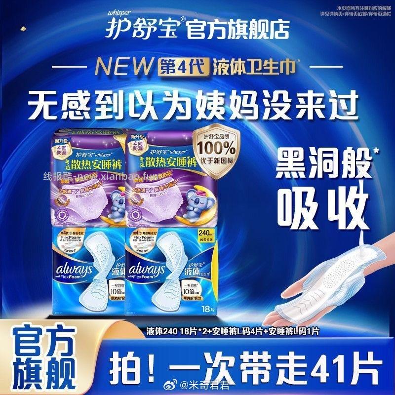 护舒宝液体卫生巾安睡裤组合装24cm 27cm 24.69元 - 线报酷 护舒宝液体卫生巾安睡裤组合装24cm 27cm 24.69元 - 线报酷