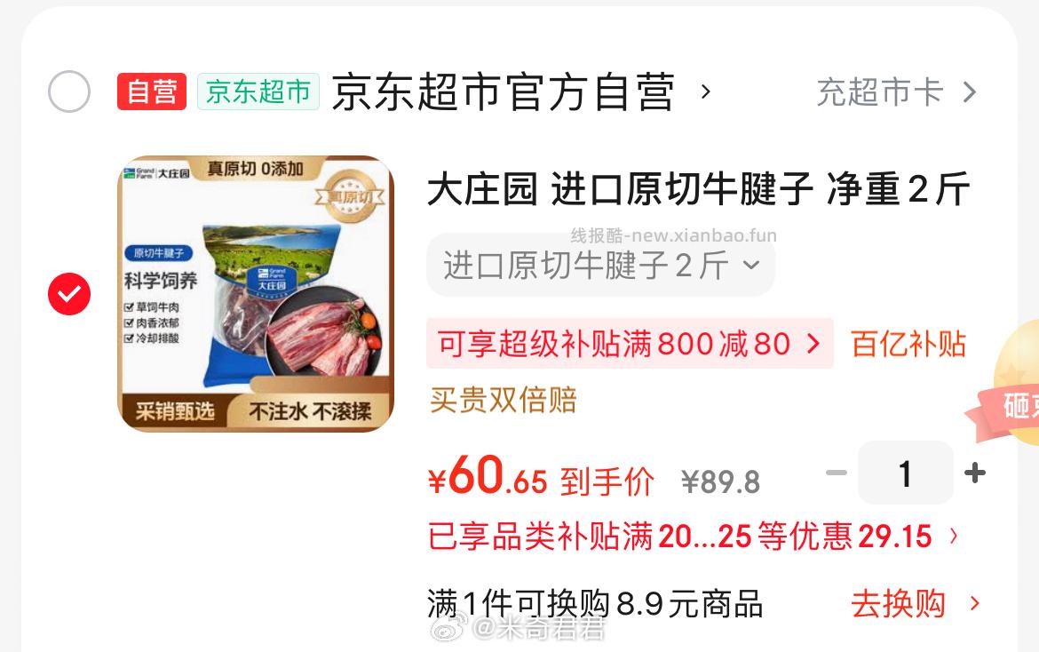 大庄园进口原切牛腱子净重2斤 60.65元 - 线报酷 大庄园进口原切牛腱子净重2斤 60.65元 - 线报酷