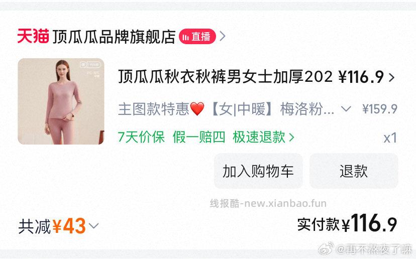 保暖刚需UB到手98jxsj+cndgg到手45bbj半价jxsjqdf - 线报酷 保暖刚需UB到手98jxsj+cndgg到手45bbj半价jxsjqdf - 线报酷