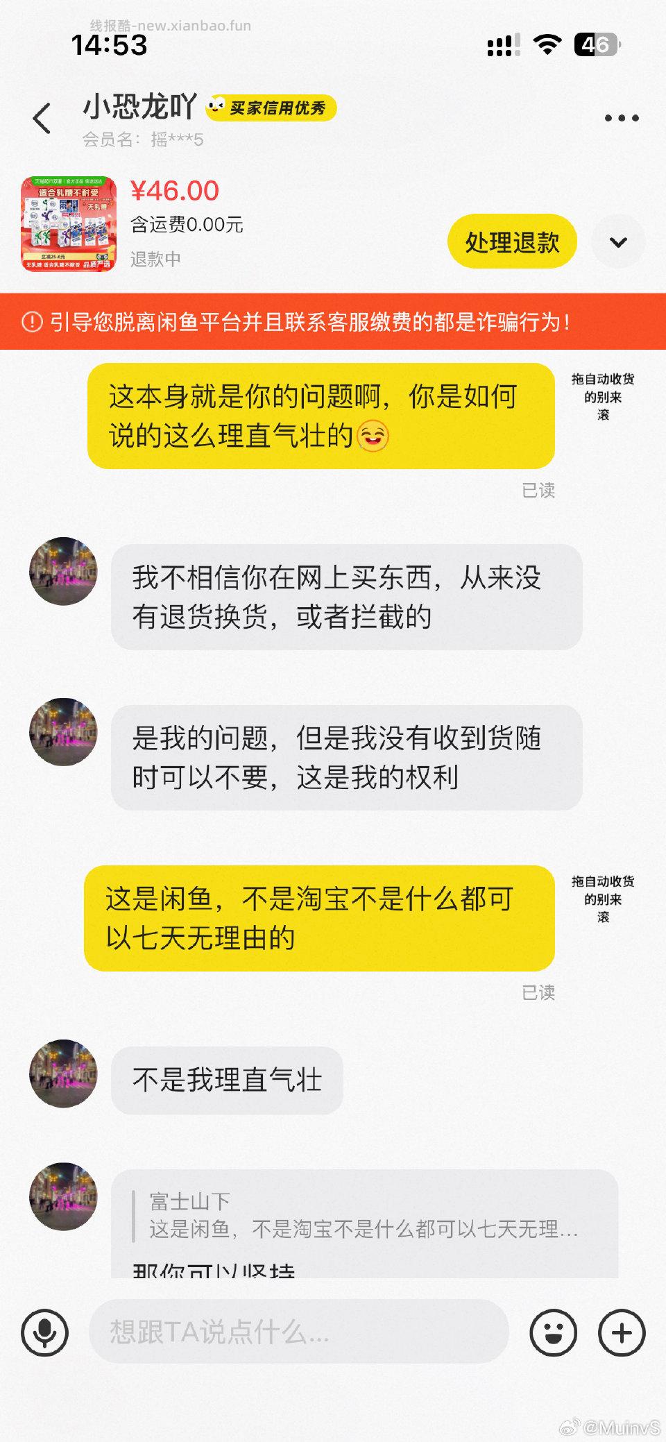 在咸鱼上出牛奶的最好把这人拉黑一下。拍之前一直问这问那都发货了反手来个退款。目前物流拦截了 - 线报酷 在咸鱼上出牛奶的最好把这人拉黑一下。拍之前一直问这问那都发货了反手来个退款。目前物流拦截了 - 线报酷