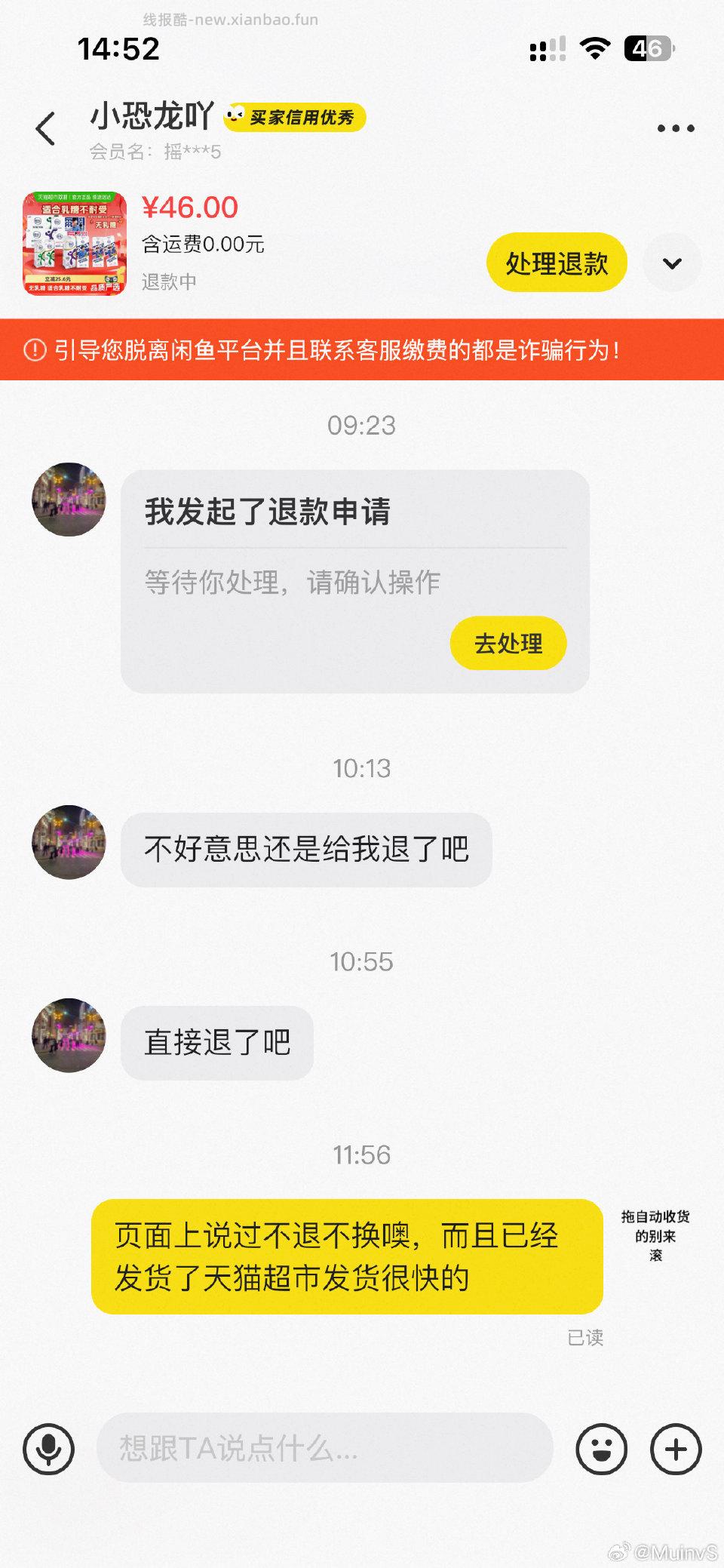 在咸鱼上出牛奶的最好把这人拉黑一下。拍之前一直问这问那都发货了反手来个退款。目前物流拦截了 - 线报酷 在咸鱼上出牛奶的最好把这人拉黑一下。拍之前一直问这问那都发货了反手来个退款。目前物流拦截了 - 线报酷