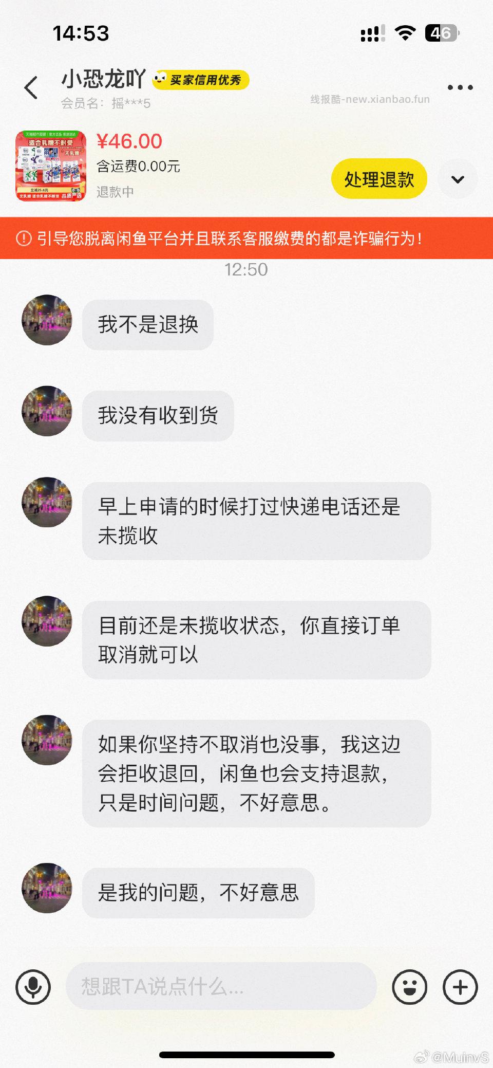 在咸鱼上出牛奶的最好把这人拉黑一下。拍之前一直问这问那都发货了反手来个退款。目前物流拦截了 - 线报酷 在咸鱼上出牛奶的最好把这人拉黑一下。拍之前一直问这问那都发货了反手来个退款。目前物流拦截了 - 线报酷