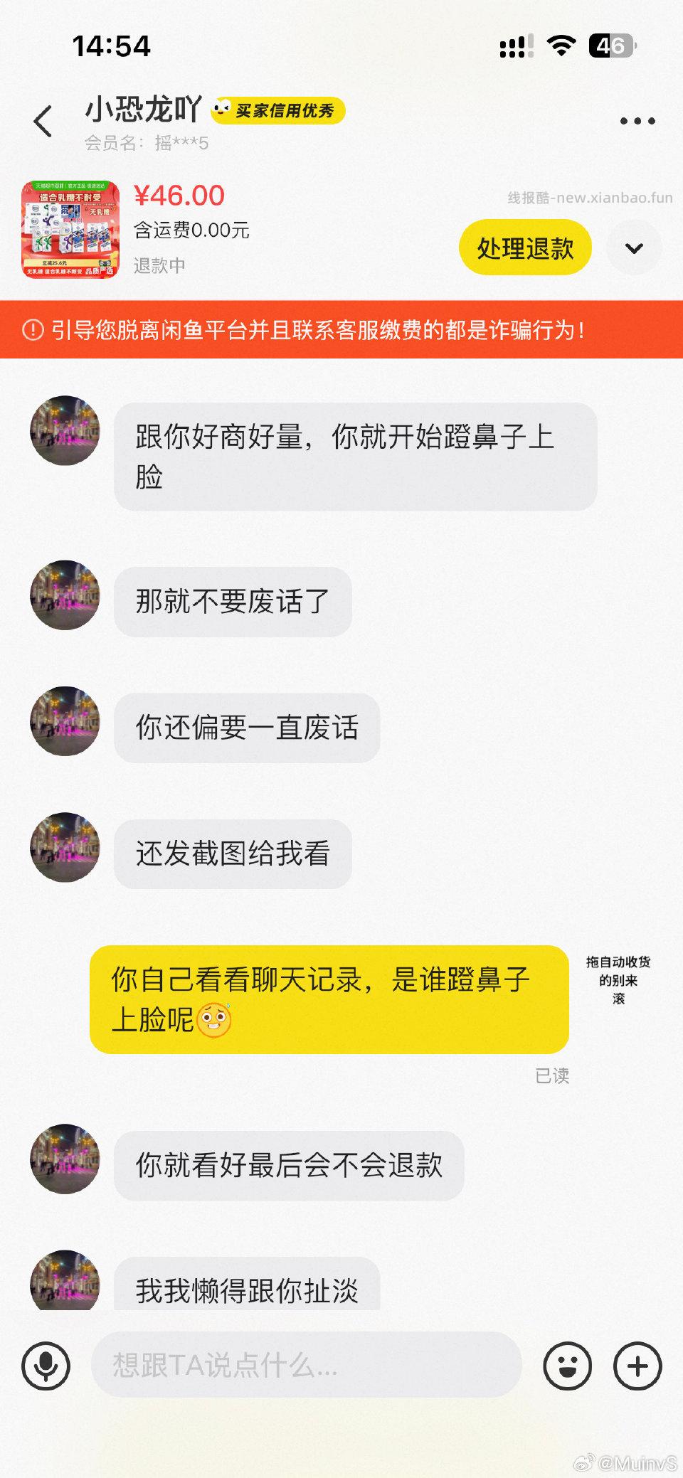 在咸鱼上出牛奶的最好把这人拉黑一下。拍之前一直问这问那都发货了反手来个退款。目前物流拦截了 - 线报酷 在咸鱼上出牛奶的最好把这人拉黑一下。拍之前一直问这问那都发货了反手来个退款。目前物流拦截了 - 线报酷