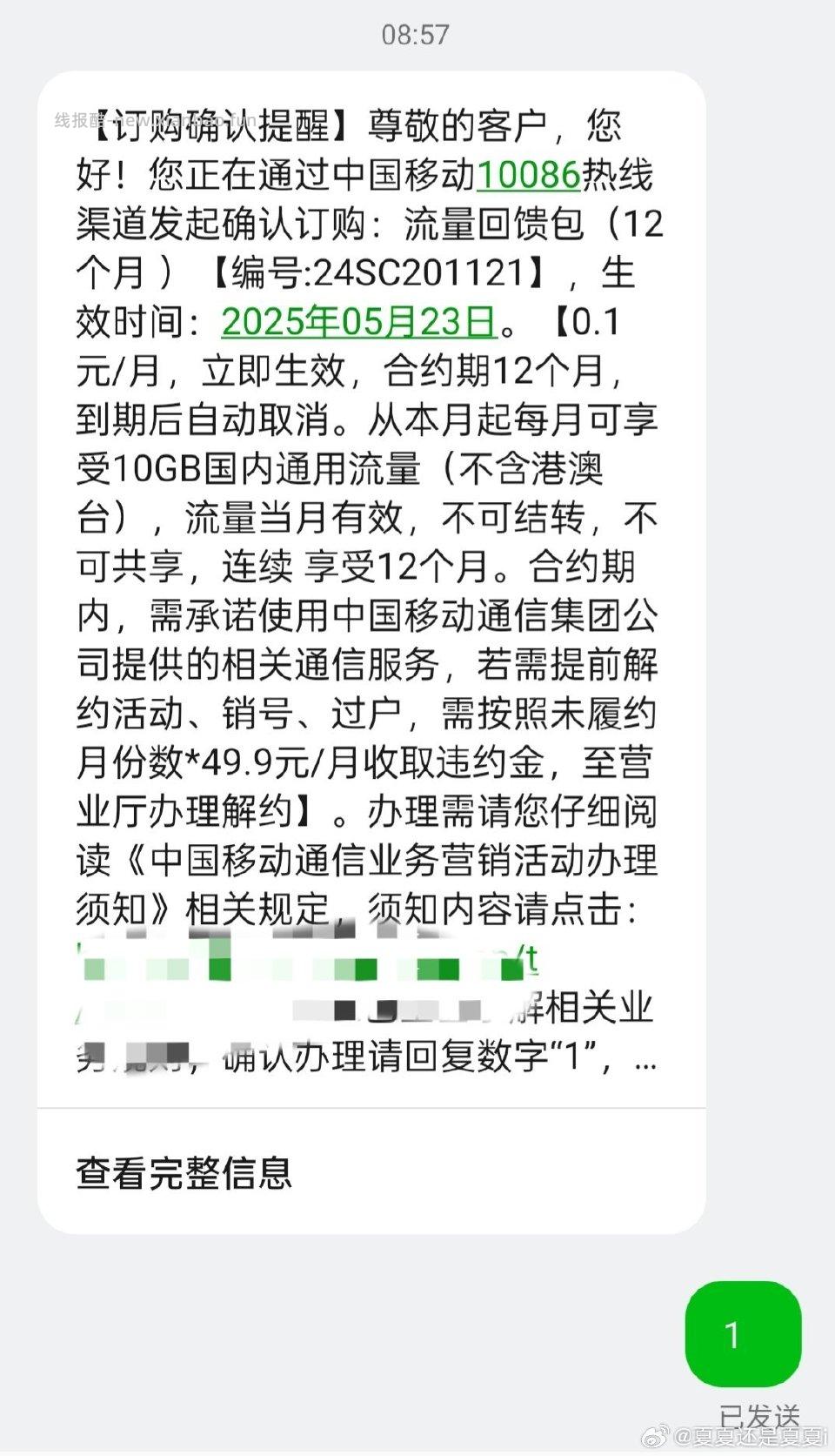 适用于yd每个月0.1买10g小妙招刚测有效!!!做了第一张图之后发什么消息都不用管 - 线报酷 适用于yd每个月0.1买10g小妙招刚测有效!!!做了第一张图之后发什么消息都不用管 - 线报酷