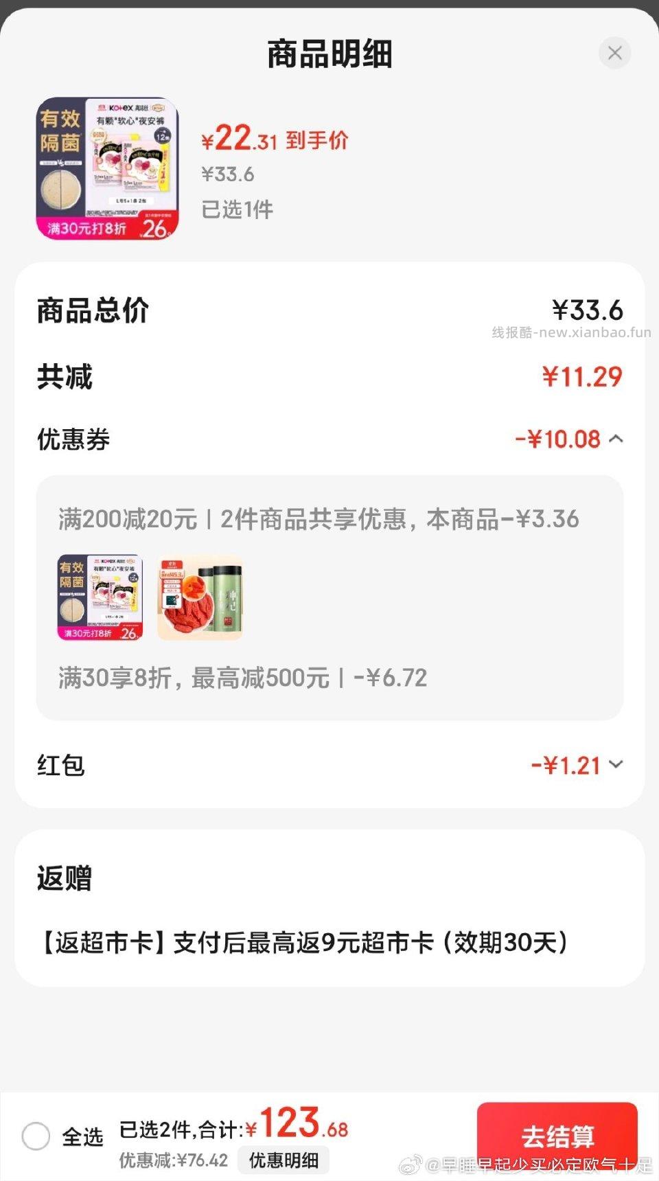 刚需价安睡裤大概12到手12条吧付23.59卡10%凑200-20 - 线报酷 刚需价安睡裤大概12到手12条吧付23.59卡10%凑200-20 - 线报酷