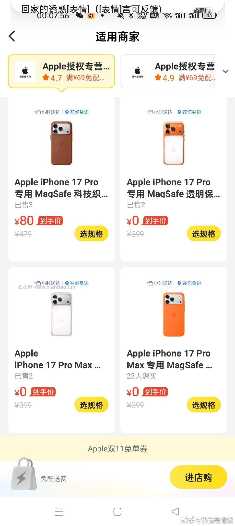 200出美团闪购手机壳399无门槛优惠券iphone1717pro17promax - 线报酷 200出美团闪购手机壳399无门槛优惠券iphone1717pro17promax - 线报酷