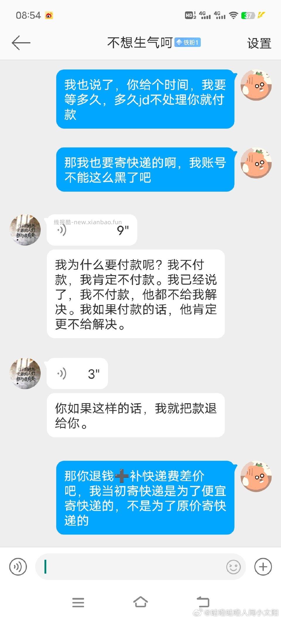 关于之前jd寄快递积分完整版聊天记录加上后续对方觉得自己没错不赔钱让我随便挂@不想生气呵 - 线报酷 关于之前jd寄快递积分完整版聊天记录加上后续对方觉得自己没错不赔钱让我随便挂@不想生气呵 - 线报酷