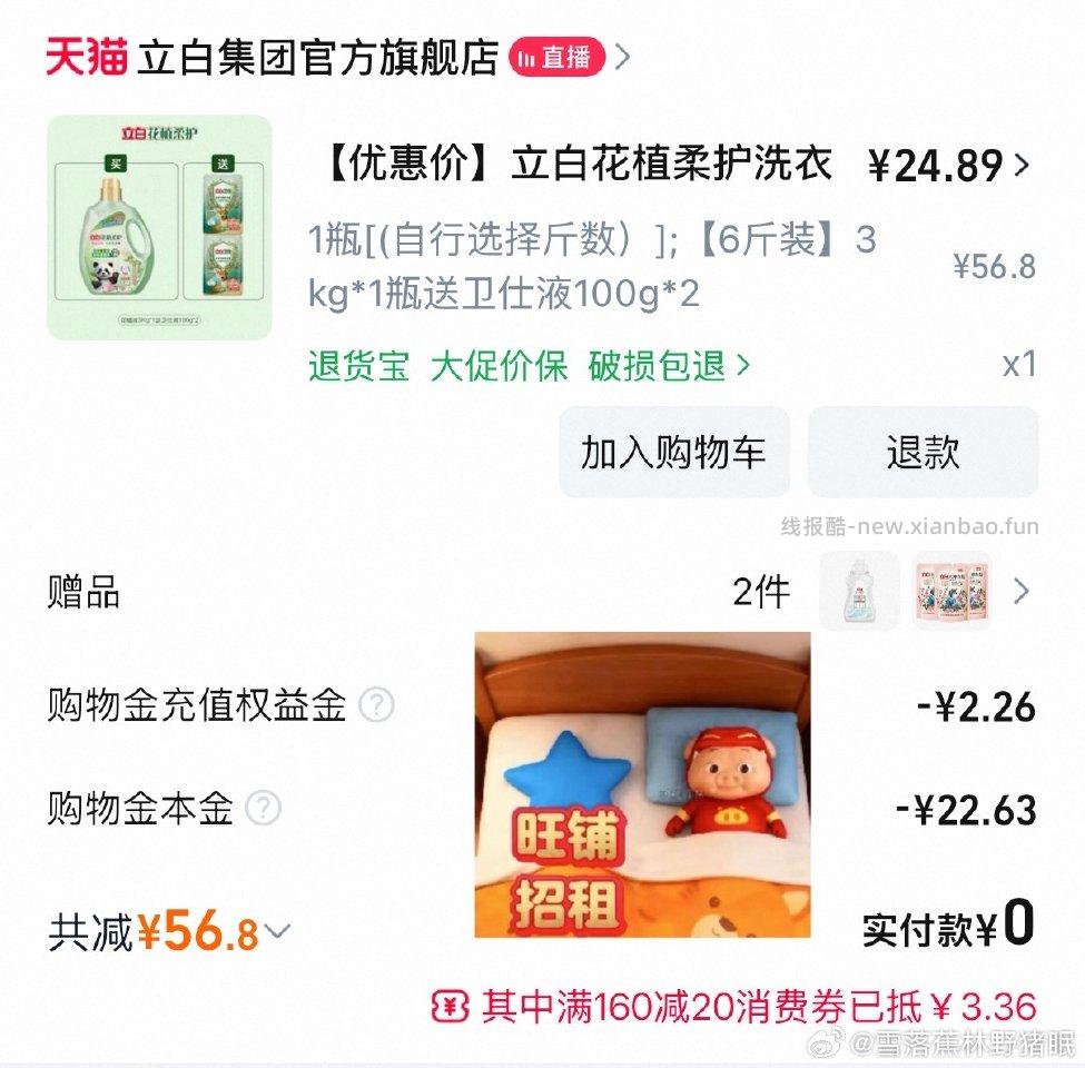 洗衣液!这个我在用很好闻!凑店铺299-40回购礼金6点淘弹的95折直播券 - 线报酷 洗衣液!这个我在用很好闻!凑店铺299-40回购礼金6点淘弹的95折直播券 - 线报酷