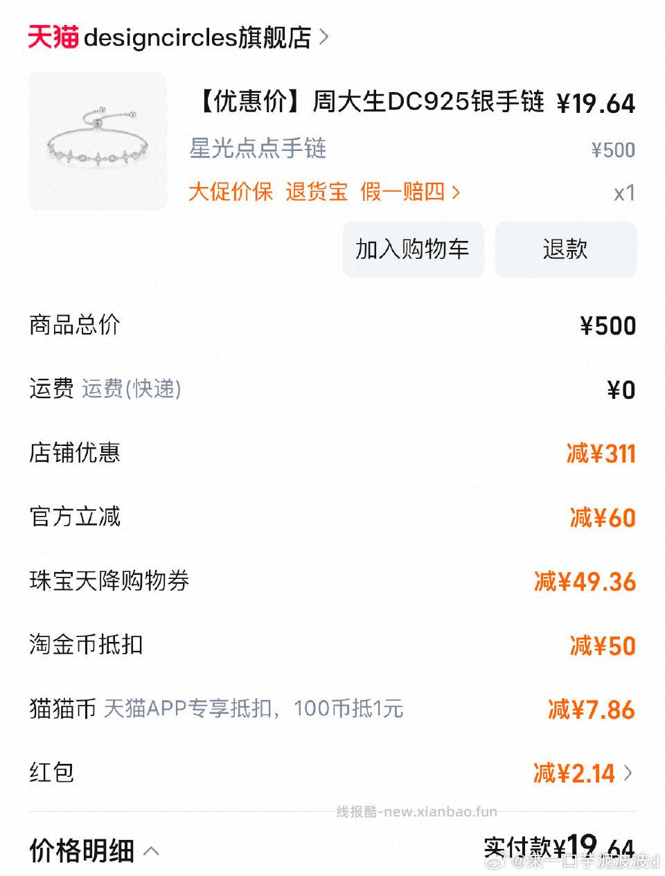 12的手链 参照ch姐妹的作业 淘金币多的冲 淘金币珠宝天降券消费券 在tm下单直降20币抵扣 - 线报酷 12的手链 参照ch姐妹的作业 淘金币多的冲 淘金币珠宝天降券消费券 在tm下单直降20币抵扣 - 线报酷