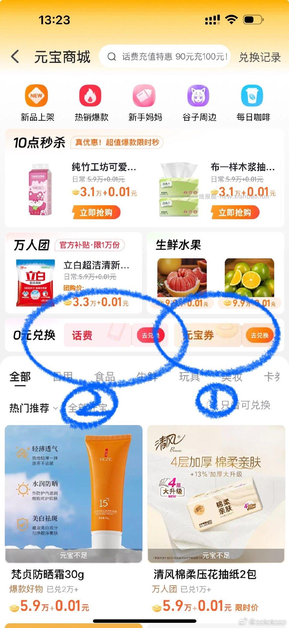 刚需VIP续费-dt优惠版元宝中心额外福利刷任务刷到p3开通平时下单刷刷直播攒的元宝兑换p5 - 线报酷 刚需VIP续费-dt优惠版元宝中心额外福利刷任务刷到p3开通平时下单刷刷直播攒的元宝兑换p5 - 线报酷