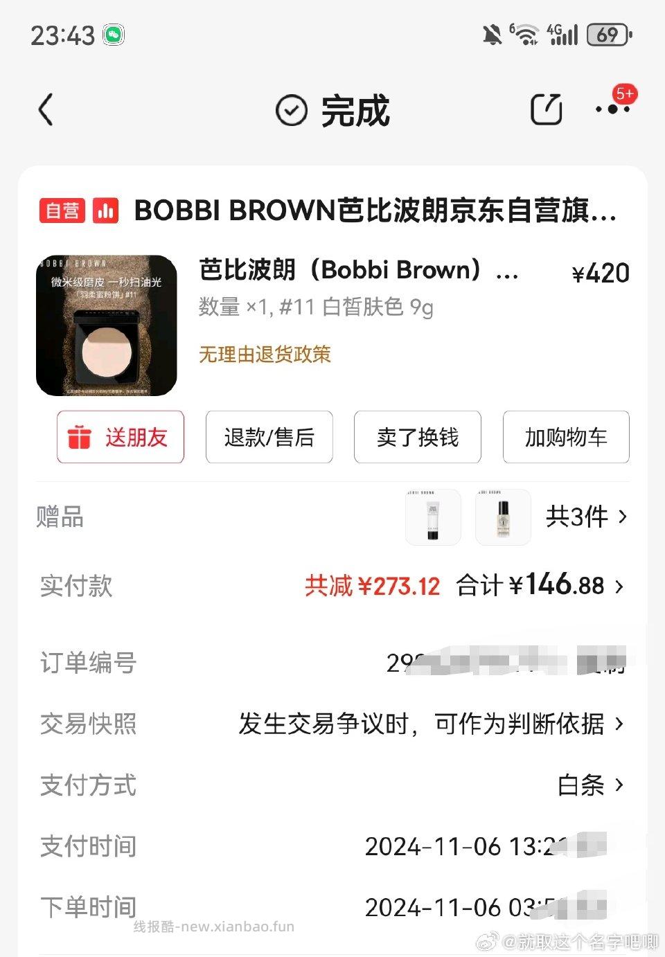 bb的粉饼真的无敌好用去年跟着姐妹们薅了一单然后夏天才开始用我是大油皮这个特别特别控油 - 线报酷 bb的粉饼真的无敌好用去年跟着姐妹们薅了一单然后夏天才开始用我是大油皮这个特别特别控油 - 线报酷