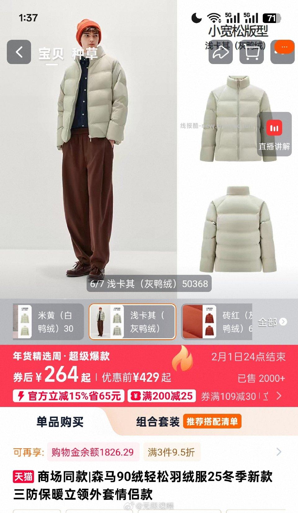 83买一件sm羽绒服混弄老弟需要600-600店铺券店铺凑三折95折服饰券2000-150 - 线报酷 83买一件sm羽绒服混弄老弟需要600-600店铺券店铺凑三折95折服饰券2000-150 - 线报酷