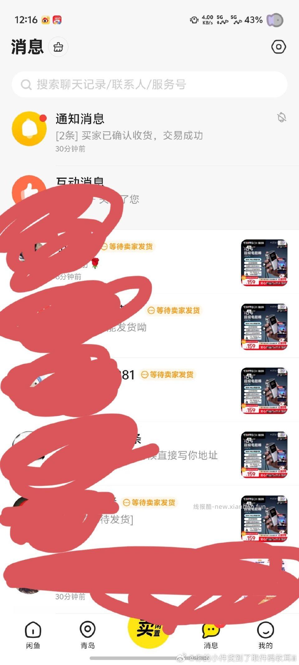 昨晚发的酷态科充电宝今天还能买所以我取消了选择了去卖下单的时候选择多个地址发货!我挂的100。没一会就4单。 - 线报酷 昨晚发的酷态科充电宝今天还能买所以我取消了选择了去卖下单的时候选择多个地址发货!我挂的100。没一会就4单。 - 线报酷