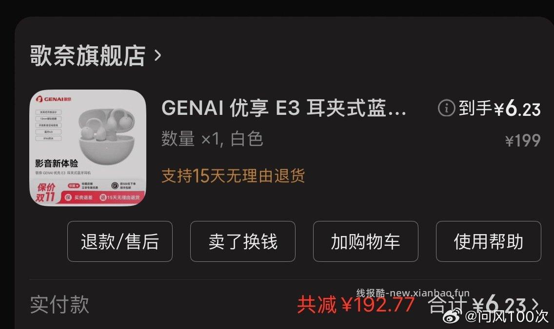 反馈一下这个耳机整体听感还说的过去但是有个严重的问题就是漏音比较严重(手机放三四格音 - 线报酷 反馈一下这个耳机整体听感还说的过去但是有个严重的问题就是漏音比较严重(手机放三四格音 - 线报酷