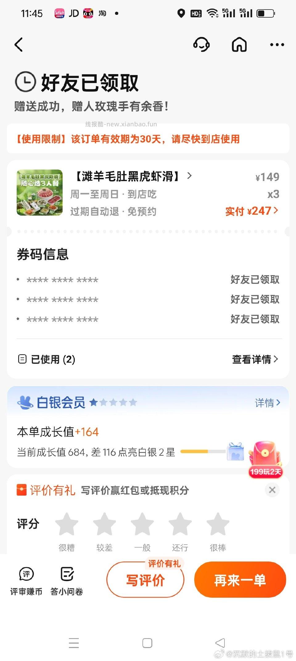 发一个作业。之前火锅半价周末400-200我看好多超话里姐妹都是低于10出了其实下次可以买芳竹园的三人餐 - 线报酷 发一个作业。之前火锅半价周末400-200我看好多超话里姐妹都是低于10出了其实下次可以买芳竹园的三人餐 - 线报酷