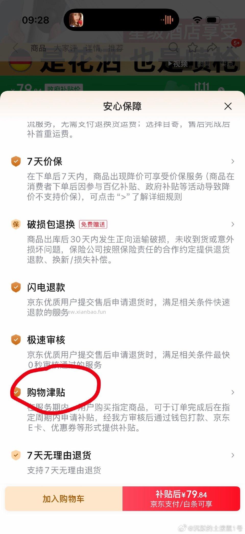 给大家分享一个可以反薅花洒的思路找到这个店铺其他的也可以然后店里找商品商品详情那里看有无购物津贴 - 线报酷 给大家分享一个可以反薅花洒的思路找到这个店铺其他的也可以然后店里找商品商品详情那里看有无购物津贴 - 线报酷