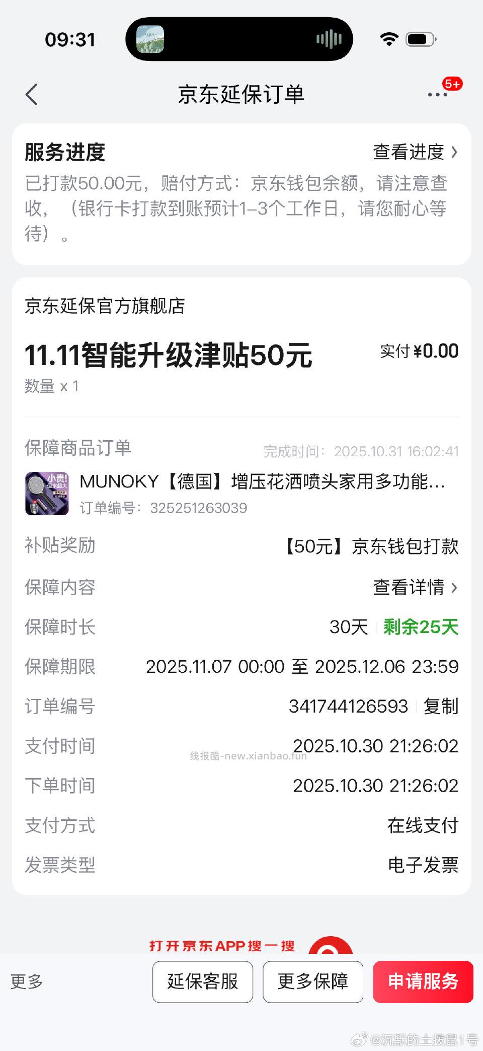 给大家分享一个可以反薅花洒的思路找到这个店铺其他的也可以然后店里找商品商品详情那里看有无购物津贴 - 线报酷 给大家分享一个可以反薅花洒的思路找到这个店铺其他的也可以然后店里找商品商品详情那里看有无购物津贴 - 线报酷