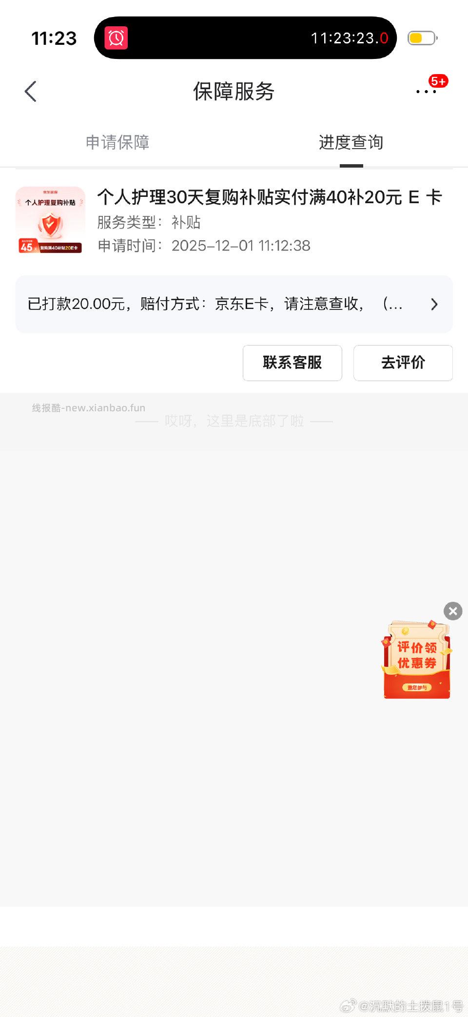 温馨提示大家新的一月延保服务的个护补贴等又可以申请了注意每个人一个月只能申请2次 - 线报酷 温馨提示大家新的一月延保服务的个护补贴等又可以申请了注意每个人一个月只能申请2次 - 线报酷