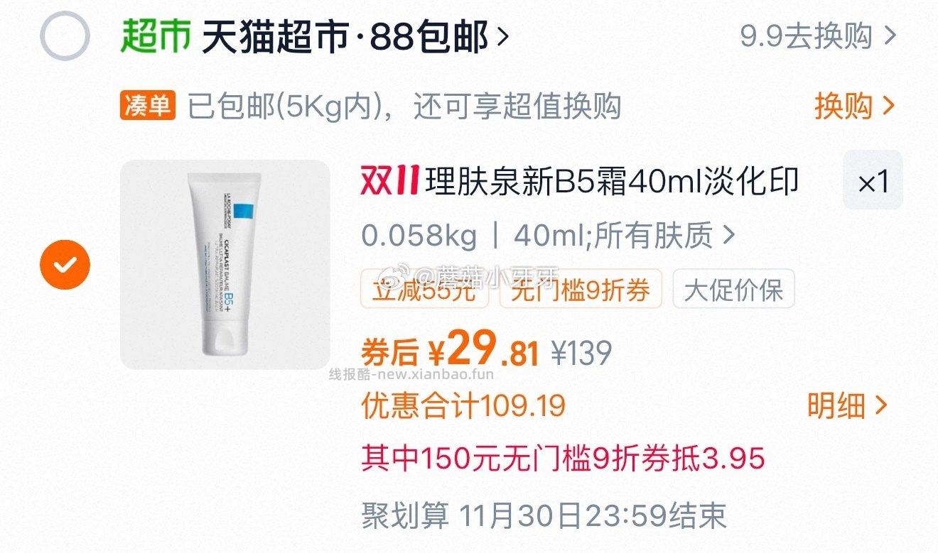 偷理肤泉自己走猫超理肤泉新B5面霜40ml领礼金用vip会员9折消费券 - 线报酷 偷理肤泉自己走猫超理肤泉新B5面霜40ml领礼金用vip会员9折消费券 - 线报酷
