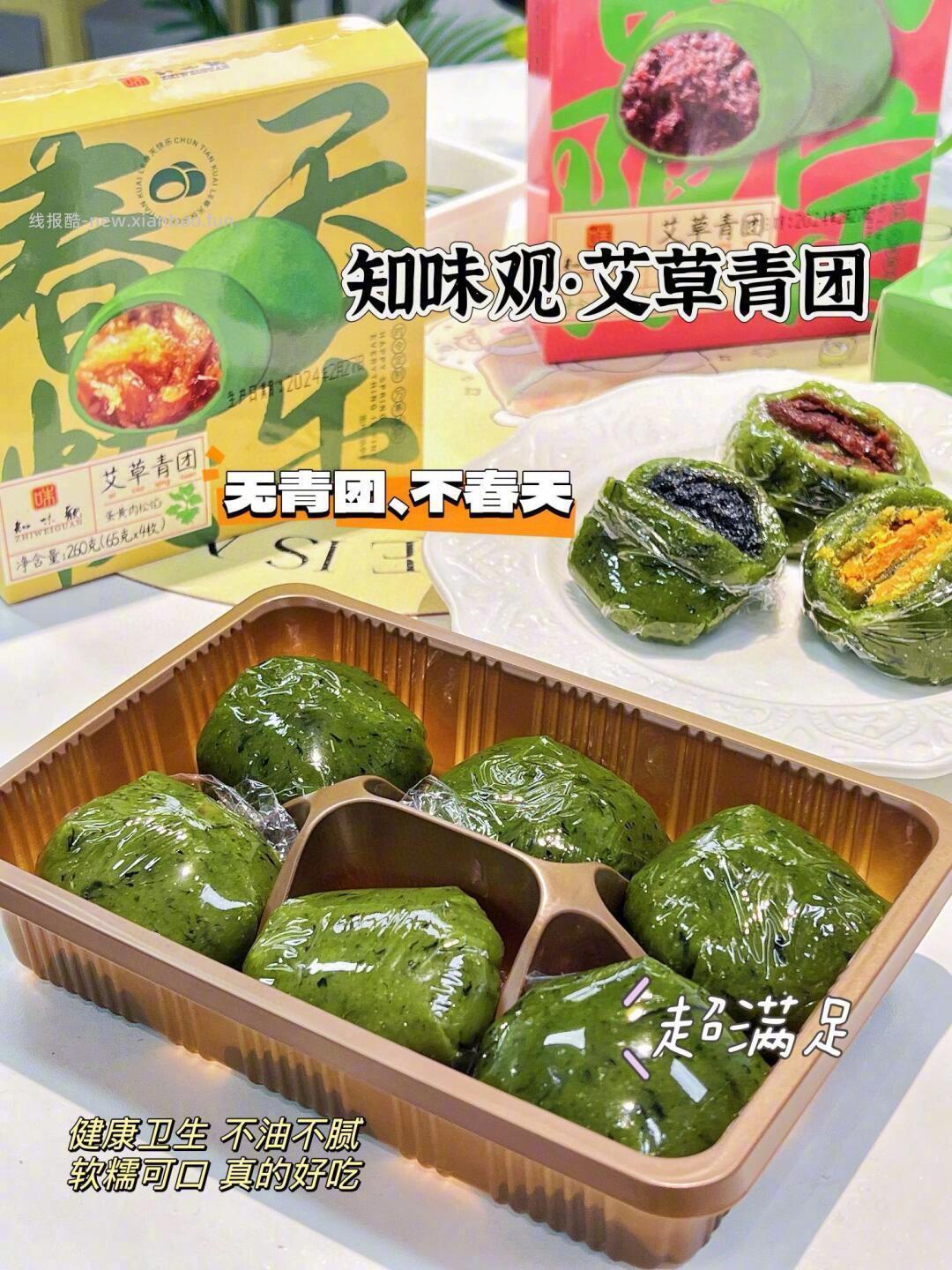 知味观糯叽叽小糕点 8元 - 线报酷 知味观糯叽叽小糕点 8元 - 线报酷