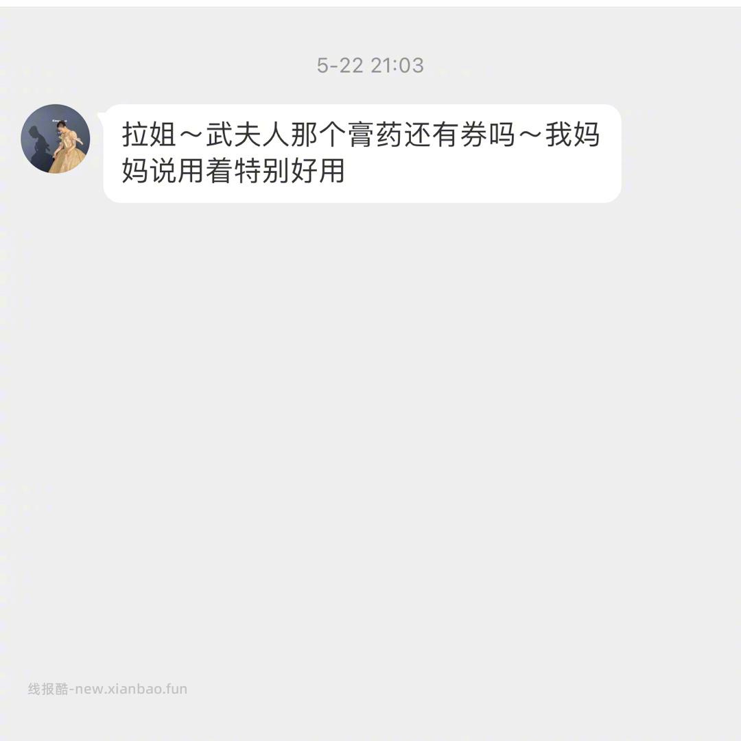 武夫人膏药贴 29.9元 - 线报酷 武夫人膏药贴 29.9元 - 线报酷