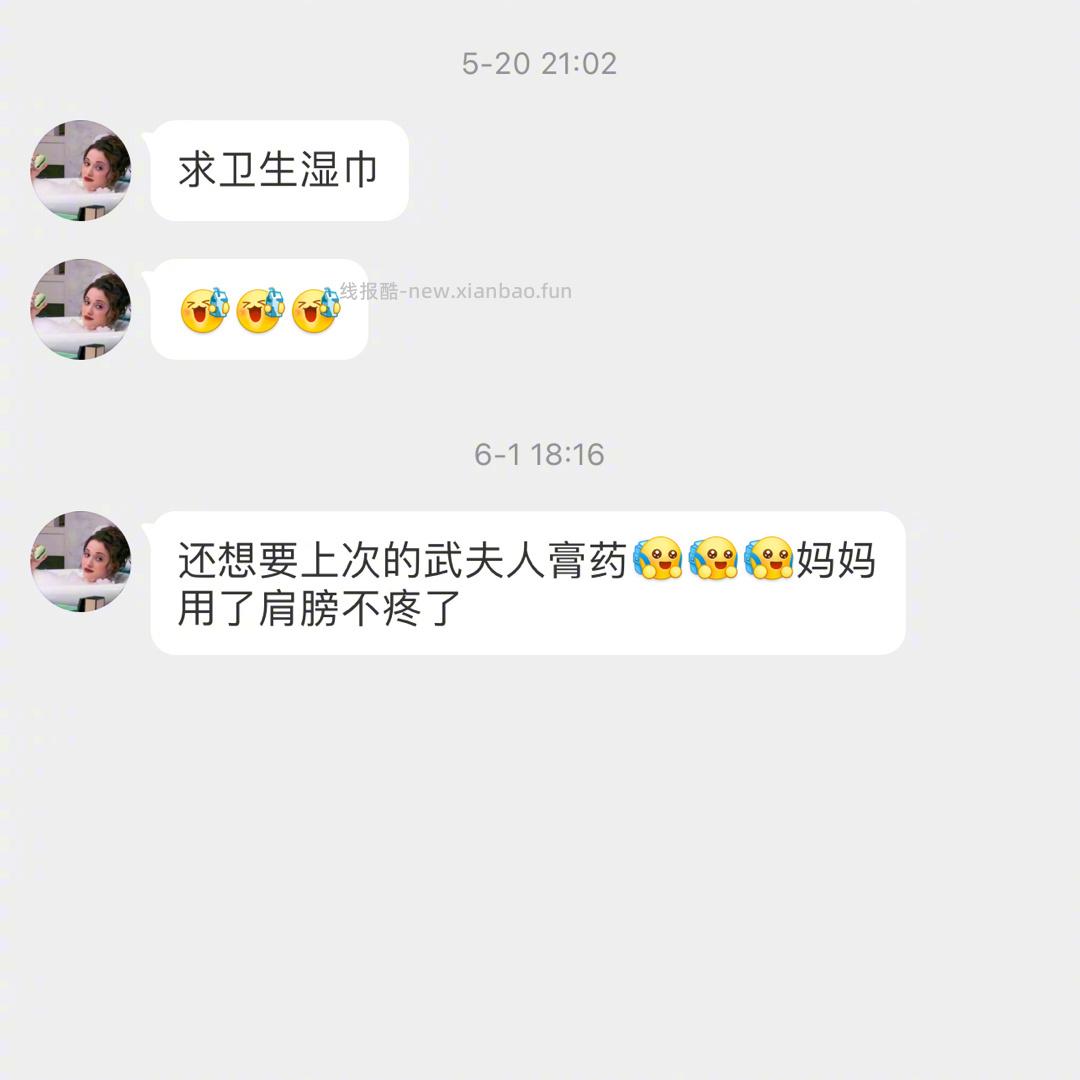 武夫人膏药贴 29.9元 - 线报酷 武夫人膏药贴 29.9元 - 线报酷