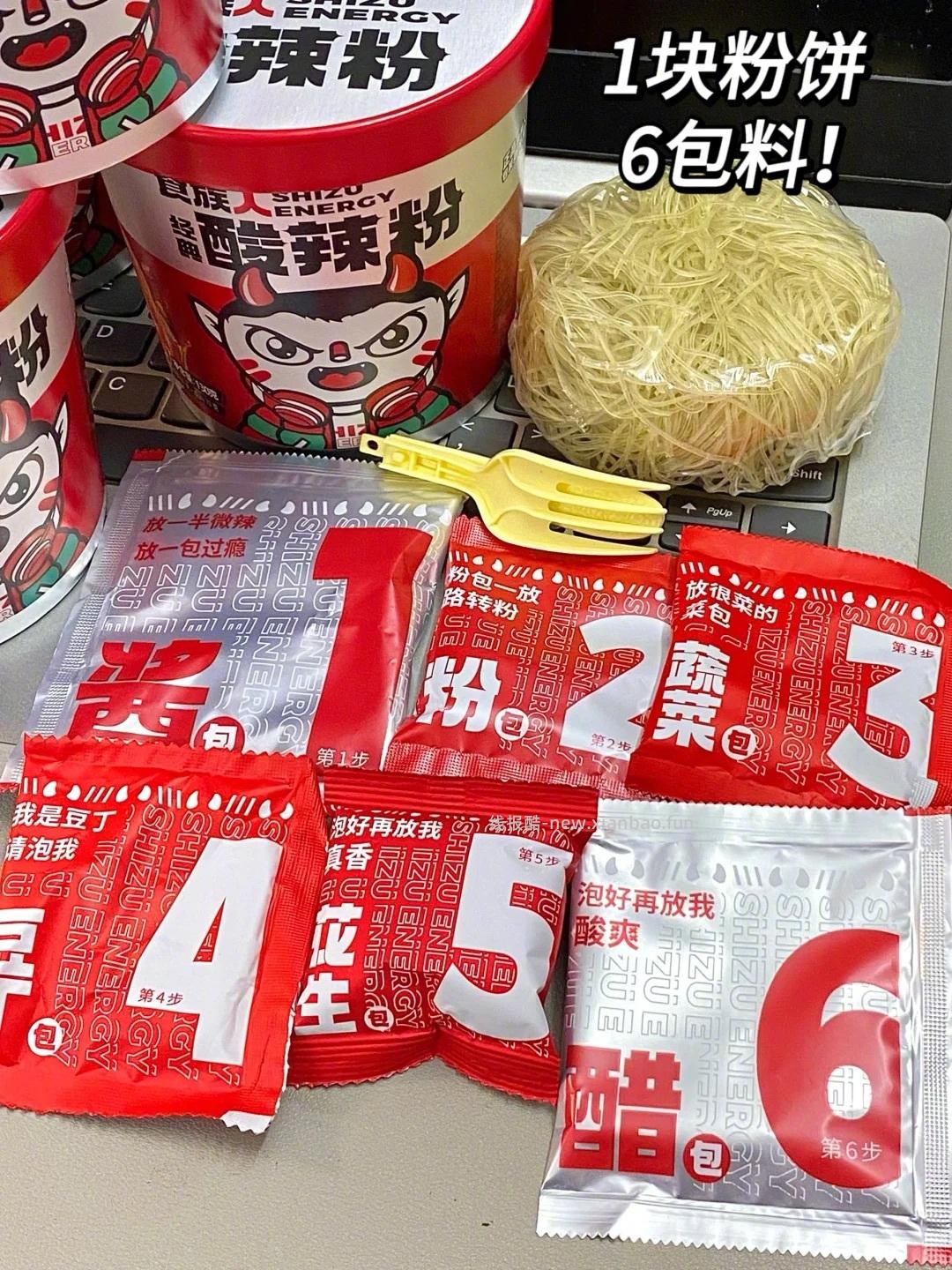 食族人酸辣粉3元一桶 - 线报酷 食族人酸辣粉3元一桶 - 线报酷