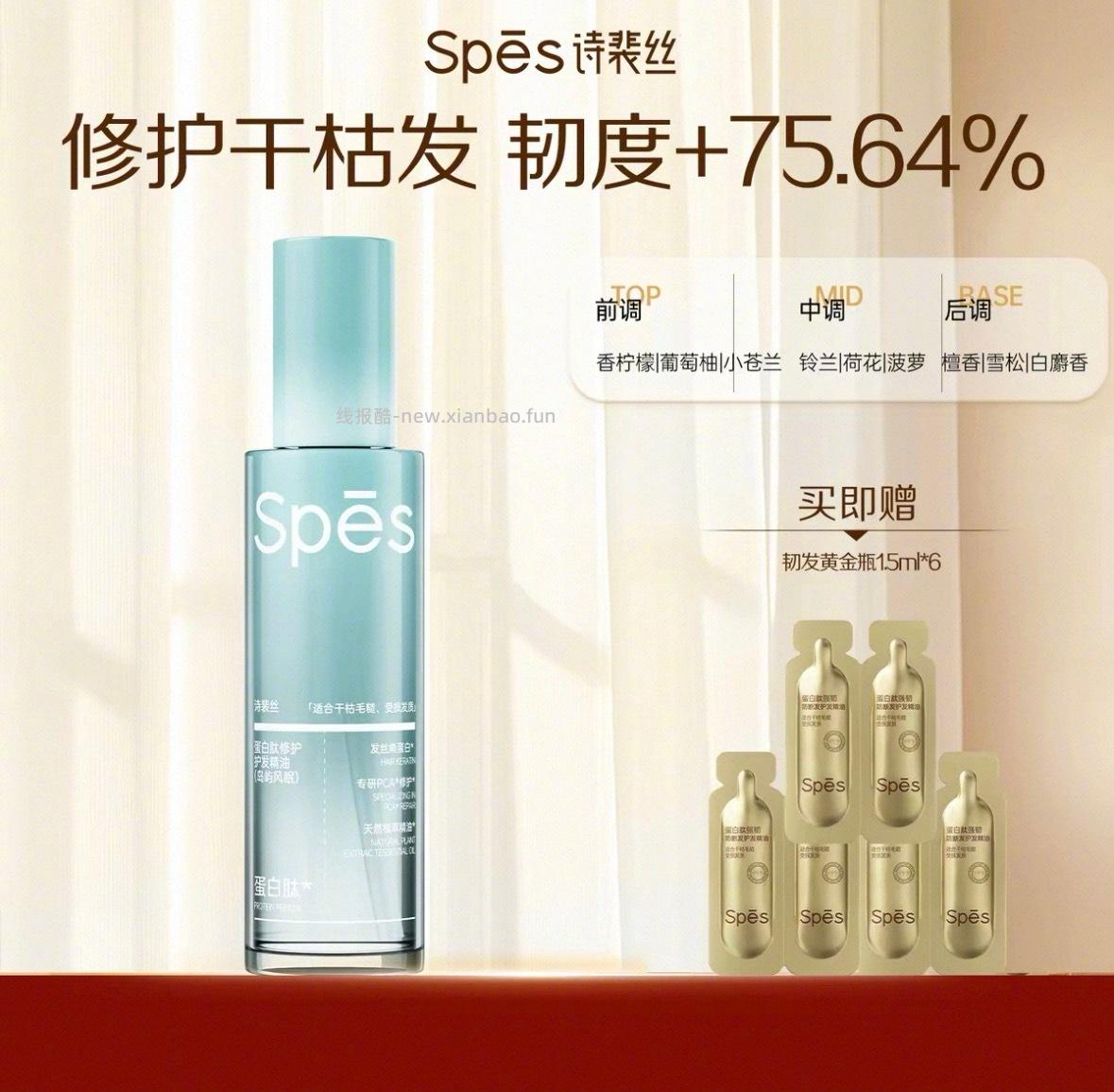 诗裴丝甜橙果香修护小粉瓶80ml+韧发黄金瓶1.5ml*2片 33元 - 线报酷 诗裴丝甜橙果香修护小粉瓶80ml+韧发黄金瓶1.5ml*2片 33元 - 线报酷