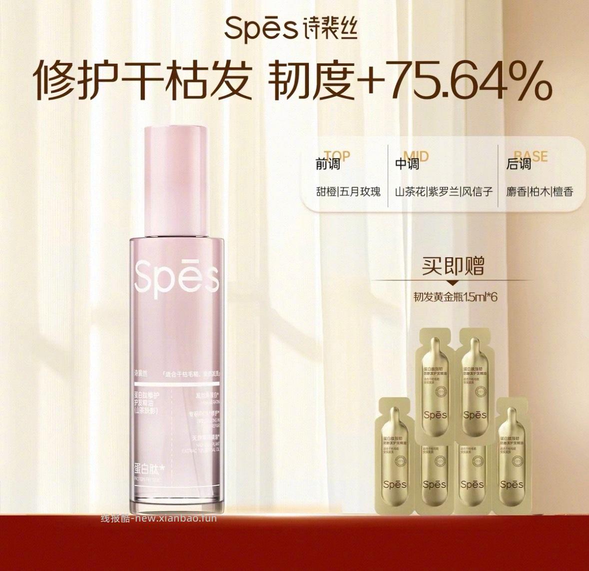 诗裴丝甜橙果香修护小粉瓶80ml+韧发黄金瓶1.5ml*2片 33元 - 线报酷 诗裴丝甜橙果香修护小粉瓶80ml+韧发黄金瓶1.5ml*2片 33元 - 线报酷