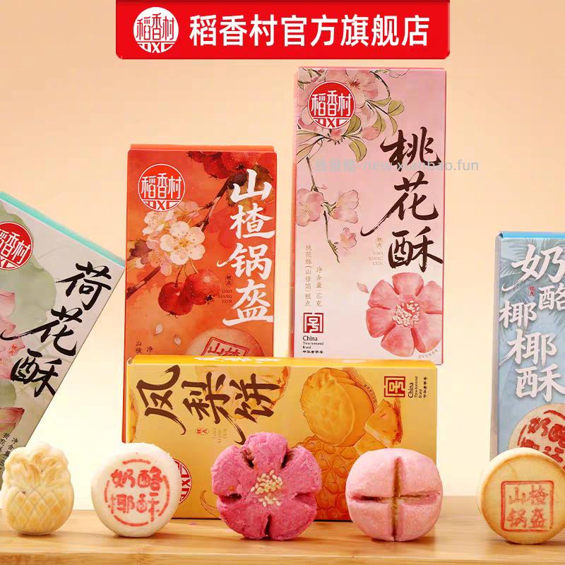 稻香村中式糕点合集*5件 30元 - 线报酷 稻香村中式糕点合集*5件 30元 - 线报酷