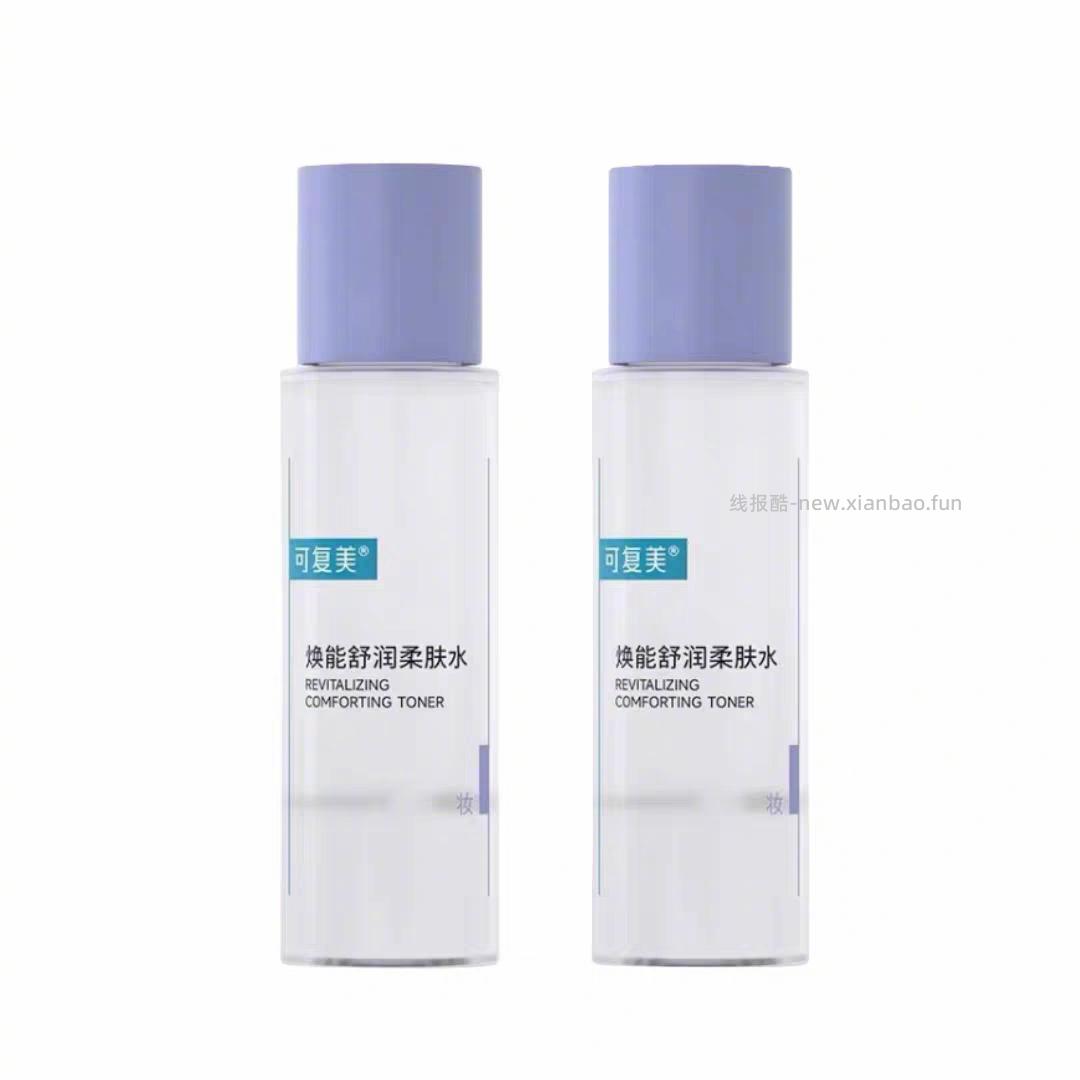 可复美焕能舒润柔肤水50ml*2瓶 22元 - 线报酷 可复美焕能舒润柔肤水50ml*2瓶 22元 - 线报酷