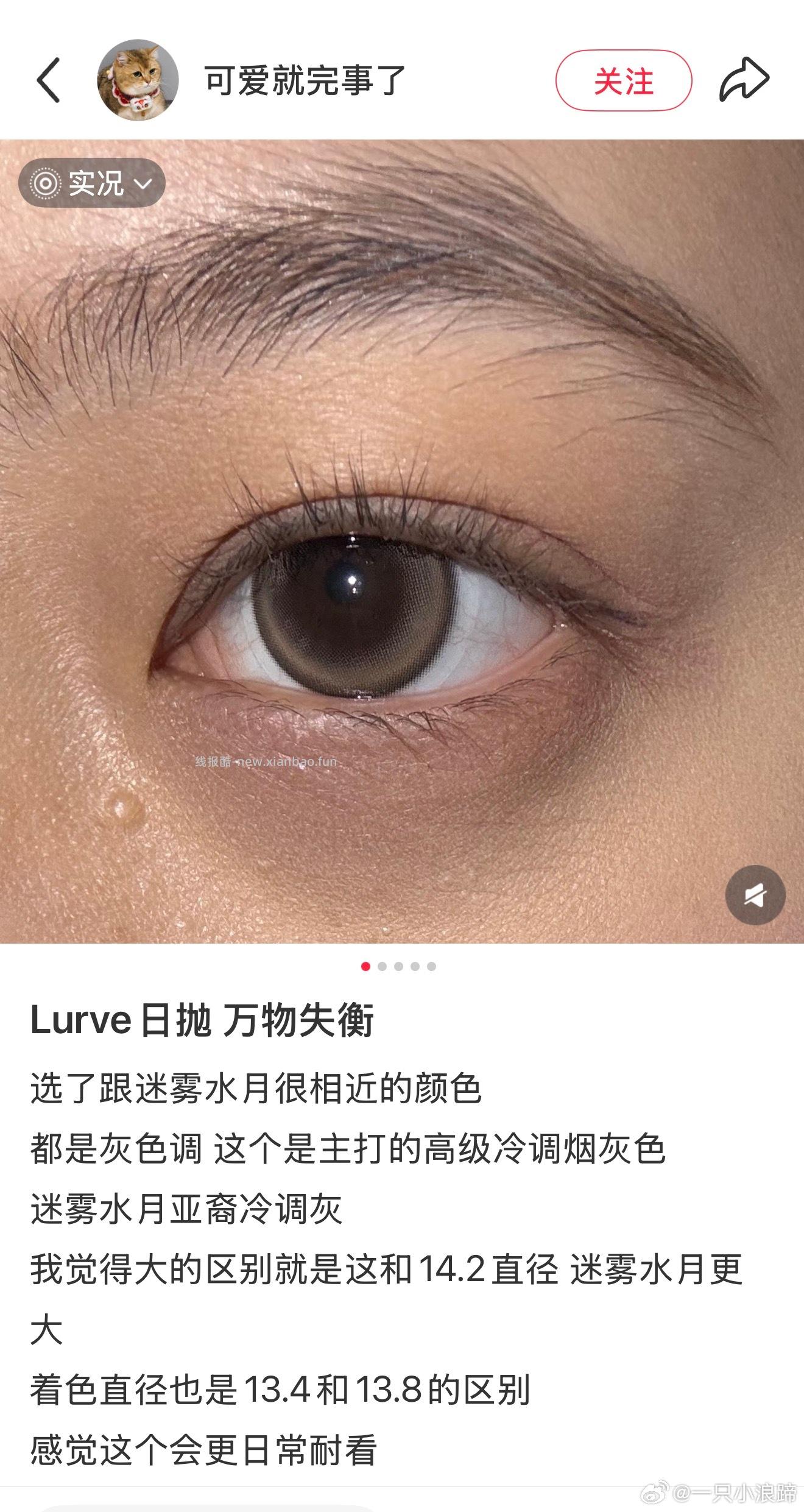 Lurve美瞳日抛氛围6片 14.9元 - 线报酷 Lurve美瞳日抛氛围6片 14.9元 - 线报酷