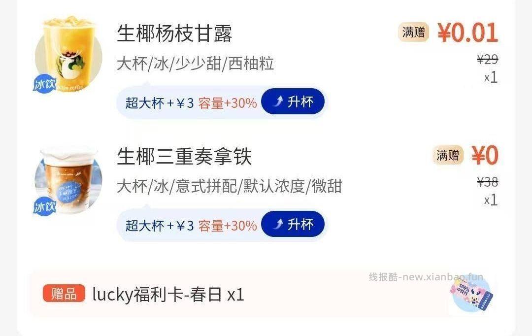 刚才中0.01咖啡的 这里再领第二张0.01 然后去加购看看 - 线报酷 刚才中0.01咖啡的 这里再领第二张0.01 然后去加购看看 - 线报酷